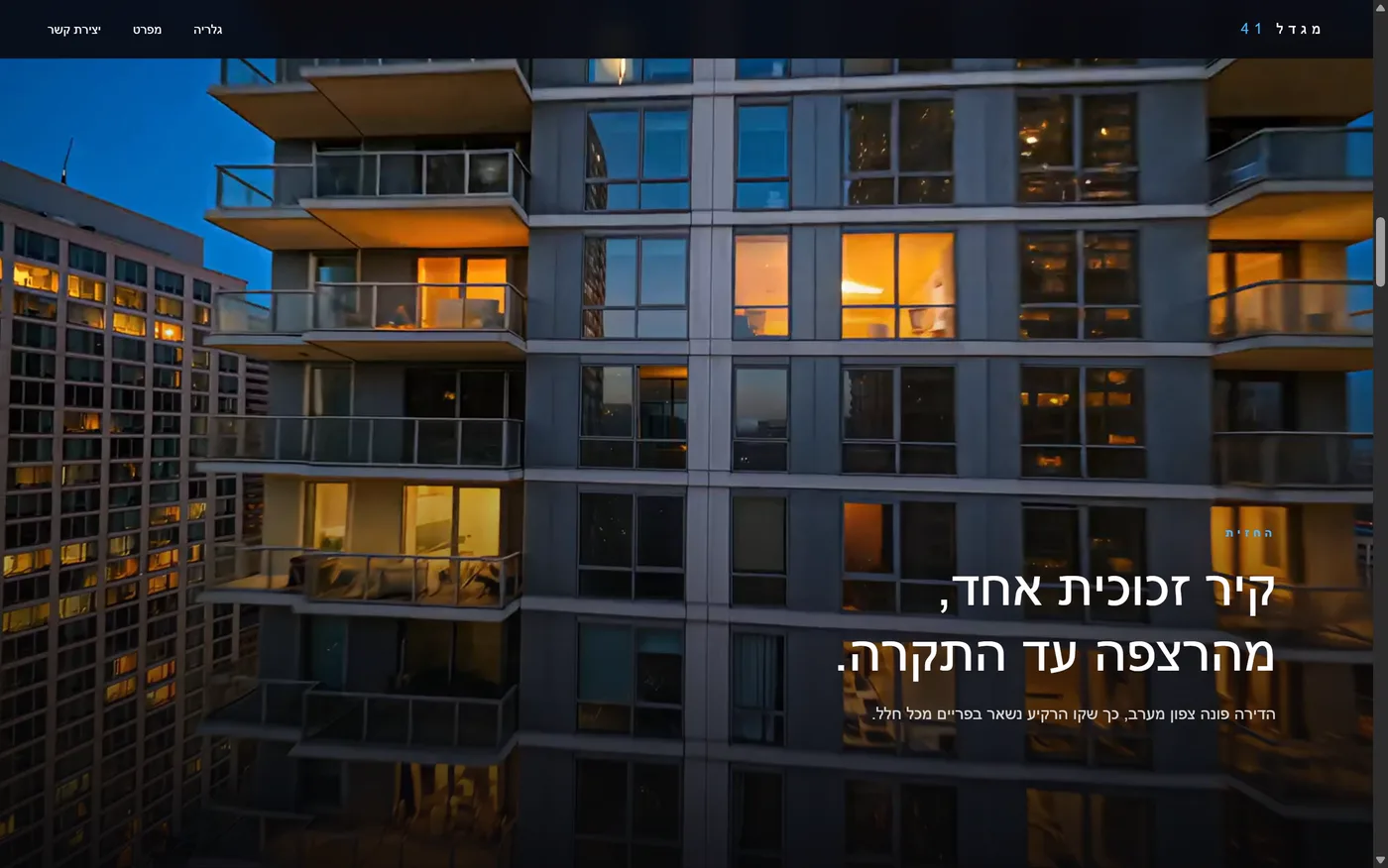 צילום מסך של אתר הדמו למגדל, נוף עיר לילי עם כיתוב בעברית