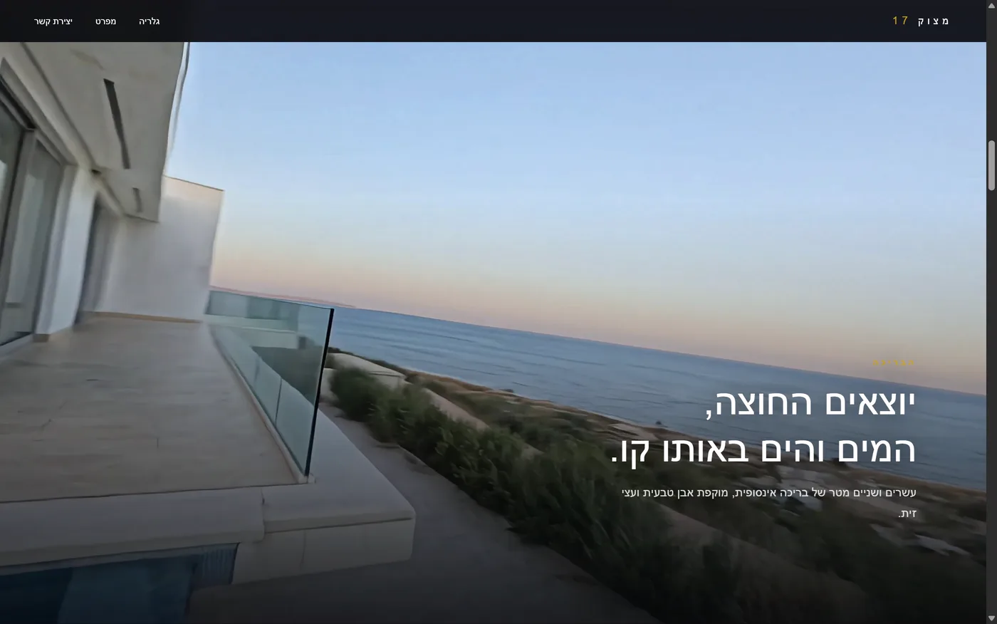צילום מסך של אתר הדמו לוילה, טיסה אל תוך הבית עם כיתוב בעברית